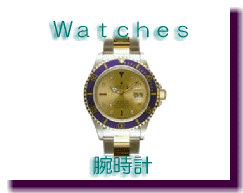 ブランド腕時計、一般時計